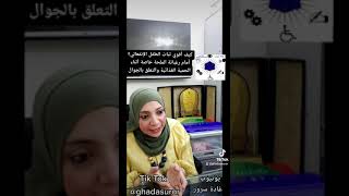 كيف أقوي ثبات الطفل الإنفعالي أمام رغباته الملحة خاصة أثناء الحمية الغذائيةوتعلقة بالجوال(غادة سرور)