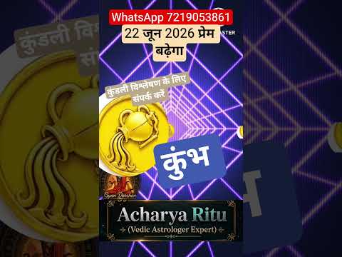 Aquarius Daily Horoscope: Love will Grow! | June 22, 2026 #acharyaritu #kumbhrashi