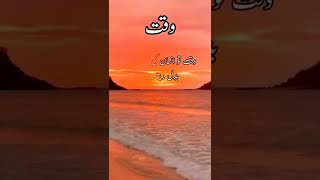 Waqt Quotes Urdu
