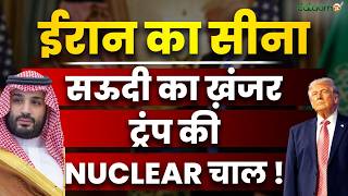 US-Israel Iran War Updates : ईरान का सीना Saudi का ख़ंजर, Trump की NUCLEAR चाल ! | Salaam TV screenshot 4