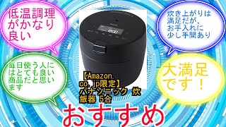 Amazon.co.jp限定】パナソニック 炊飯器 5合 圧力IH 無水調理 低温調理
