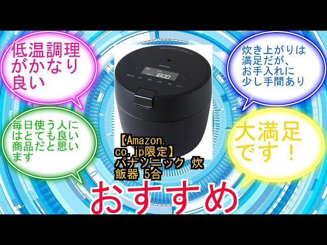 Amazon.co.jp限定】パナソニック 炊飯器 5合 圧力IH 無水調理 低温調理