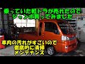 この前整備した軽トラを売ってくれと言われて売ったのでハイゼットジャンボを買いました　今回は車内の汚れがすごいので室内清掃　他　Ｓ５１０Ｐ　軽トラ　ハイゼットジャンボ