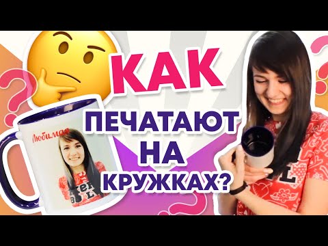 Оборудования для печати на кружках пошаговый процесс