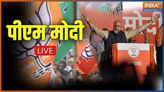 PM Narendra Modi LIVE। BJP Office से पीएम Narendra Modi LIVE।Gujarat Elections Results।India TV LIVE