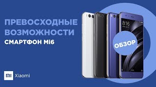 Xiaomi Mi6 - ОН ПРОСТО ШИКАРЕН