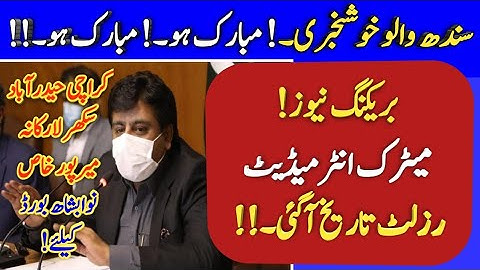 Sindh All board matric & intermediate result 2021 - 10rh class & 12th class result 2021 Sindh board