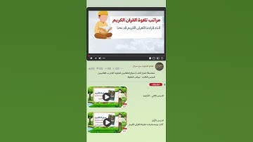 مراتب التلاوة - سراج الطالبين