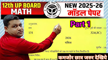Class 12 maths official model paper | class 12th maths viral paper | math trick by jeetu sir |
