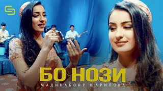 Мадинабону Шарипова - Бо нози  | Madinabonu Sharipova - Bo nozi