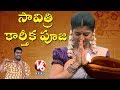 Savitri Offers Special Prayers On Eve Of Karthika Masam- Weekend Teenmaar News