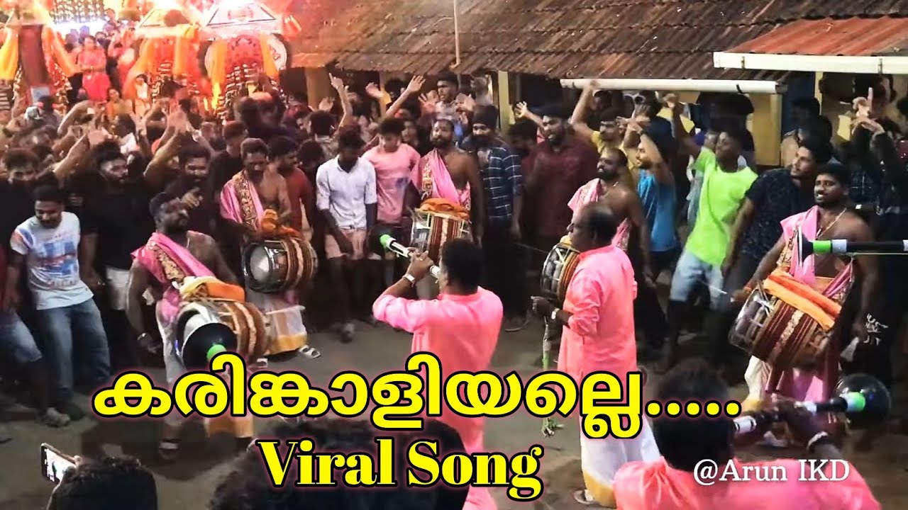 കരിങ്കാളിയല്ലെ | karinkaliyalle kodungallur | Kariyannur brothers | Irunnilamkode Shashtti 2022