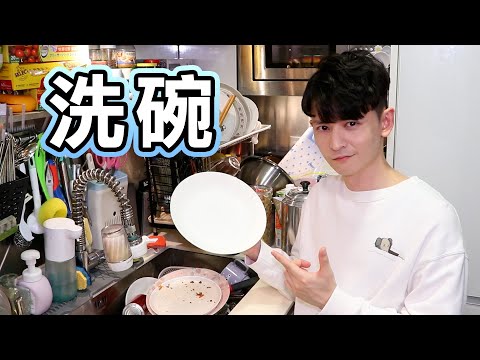 HTV港鞋教育電視 - 洗碗