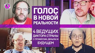 ГОЛОС В НОВОЙ РЕАЛЬНОСТИ. Подкаст-шоу КАБИНКА.