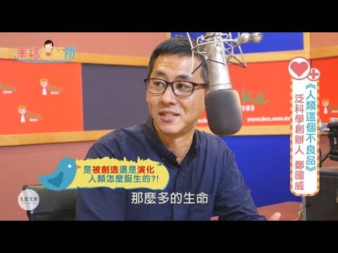 【幸福相談所EP99-1】鄭國威