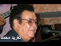 عبد الكريم الكابلى ن ال ت ع ل ى ي د ه ا م ا ل ـم ت ن ل ـه ي ـد ي 