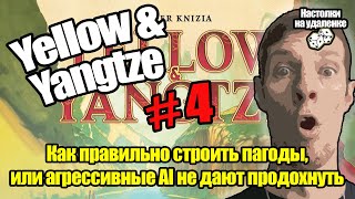 Настольные игры для пк. Yellow & Yangtze. Игры для слабых пк.