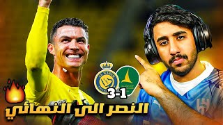 ردة فعل هلالي على مباراة النصر و الخليج 3-1 ( النصر الى النهائي 🔥🔥🤯)