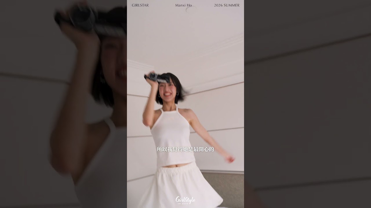 🩵【台灣女生日常.日常人物 Summer 2026 | 何曼希 Manxi】:曼步青春☁️Born to Shine🔆 縮圖