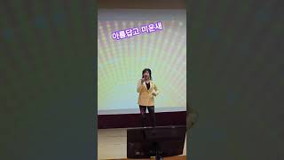 #아미새현철#덕양구청#어버이날 #효잔치