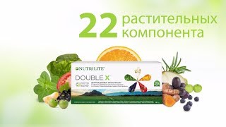 Новая диетическая добавка NUTRILITE DOUBLE X