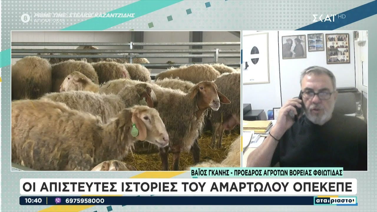 Οι απίστευτες ιστορίες του αμαρτωλού ΟΠΕΚΕΠΕ - Δύσκολη εξίσωση η επιστροφή των παράνομων επιδοτήσεων