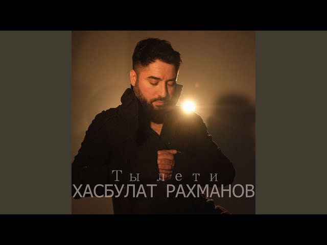 Ты лети