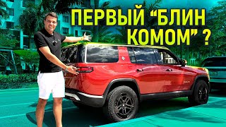 :    Rivian  !   R1S.     $50 000  $100 000