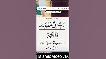 Pareshani door karne ka wazifa inshaallah.. islamic video 786.