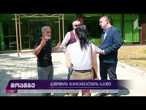 პატიმრის გარდაცვალების საქმე