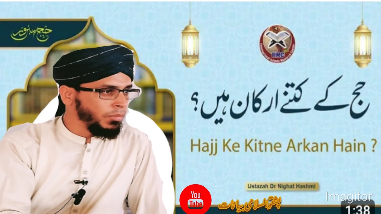 Hajj Ke Kitne Arkan Hain Ustazah Nighat hajj-ke-kitne-arkan-hain-ustazah-nighat