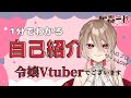 【初投稿】ハロプロ&ゲーム好き令嬢Vtuber【1分で自己紹介】