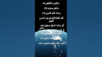 Surah Teen سورة التين