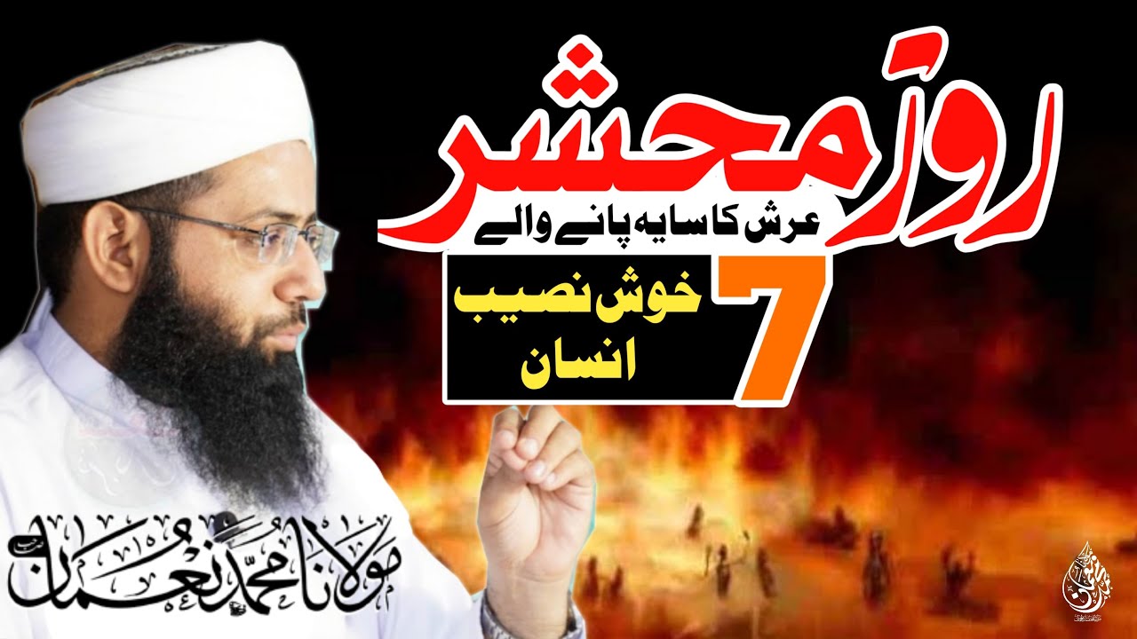 Roz e Mehshar - 7 Kush Naseeb Insaan - Jummah Bayan - Motivational Bayan - Molana Muhammad Noman