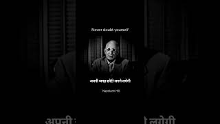 Never Doubt Yourself 💯 | Napoleon Hill Motivation Hindi | Mindset