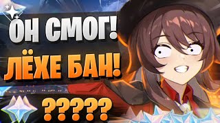 картинка: БЫЛ ЛЁХА, СТАЛ - БАН! | ОТКРЫТИЕ ХУ ТАО И Е ЛАНЬ | Genshin Impact 3.4