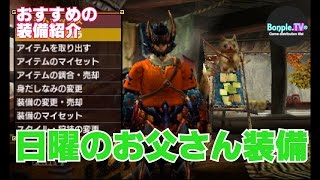 モンハンx モンハンクロス 上位ハンターに合うおすすめの装備紹介 12 ヘビィボウガン装備 Youtube