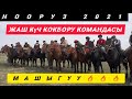 Жаш Куч командасынын машыгуусу 🔥🔥🔥 Аттар мощь  экен 💥💥💥