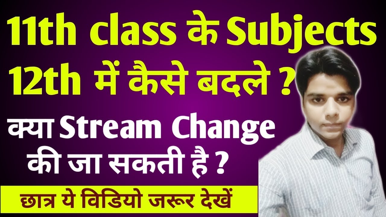 How To Change 11th Class Subjects In 12th Can We Change Stream In 12th how-to-change-11th-class-subjects-in-12th-can-we-change-stream-in-12th