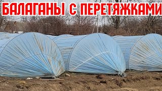 Балаганы 60 метров с перетяжками!