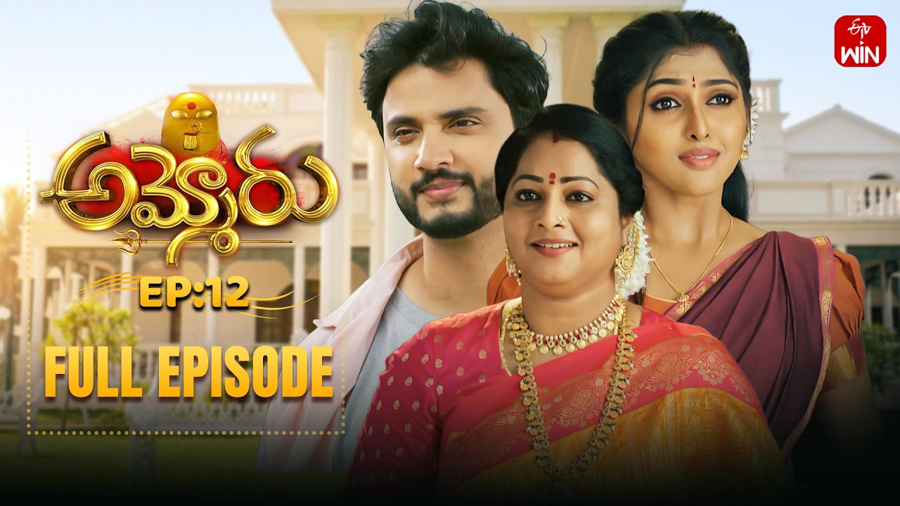 Ammoru | 28th February 2026 | Full Episode No 12 | ETV Telugu