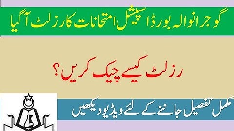 How to check Inter Special Exam Result 2021 BISE GRW