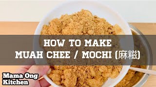 How to make Muah Chee / Peanut Mochi / 花生麻糍 (Step by Step)