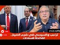 إبراهيم عيسى ترامب والسيسي في شرم الشيخ الفاتحة للسادات 