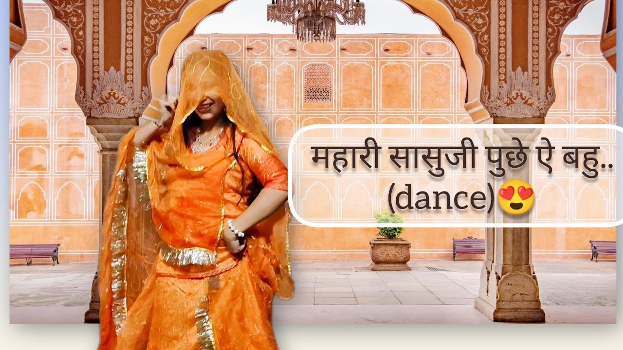 सासु गहणां जी गहणां के करो ..saas bahu special dance😍 |म्हारी बहु ये महलांस उतरी..