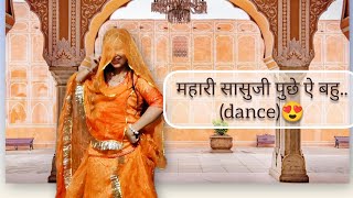 सासु गहणां जी गहणां के करो ..saas bahu special dance😍 |म्हारी बहु ये महलांस उतरी..
