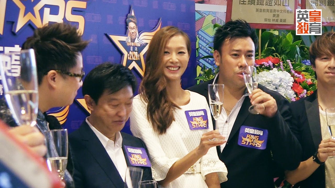 英皇教育將軍澳分校開張隆重登場 Youtube