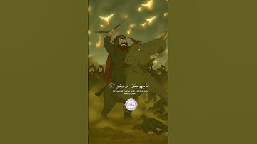 سورة الفيل بصوت عثمان مشعل الحداد