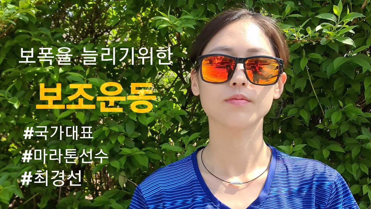 현직 마라토너 최경선이 하고있는 간단하고 쉬운 보폭늘리는방법!!