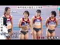 立命館と相洋高校【2026リレー】レース映像&インタビュー【女子マイルリ
